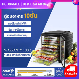 เครื่องผลไม้อบแห้ง เครื่องอบผลไม้แห้งสำหรับใช้ภายในบ้าน 10 ชั้น สำหรับร้านเค้กและครอบครัว