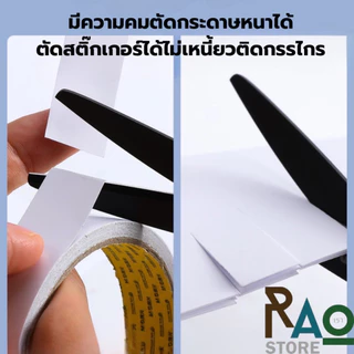 RAO Store กรรไกรสแตนเลสเคลือบเทฟล่อน อย่างดี ตัดเทปกาวได้ กาวไม่ติด กรรไกรใบมีดสีดำ ใบมีดคม2ขนาด