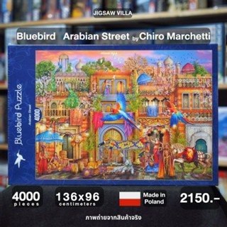 Bluebird Puzzle - Arbain Street by Chiro Marchetti ขนาด 4000 ชิ้นMade in Poland มีสินค้าที่ไทย พร้อมส่งได้ทันที