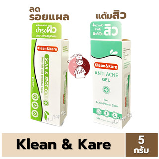 (1หลอด) Klean&amp;Kare Scar &amp; Spot Gel 5g. และ K&amp;K Anti Acne Gel 5กรัม เจลลดรอยแผลเป็น และ เจลแต้มสิว คลีนแอนด์แคร์