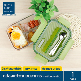 Super Lock กล่องข้าว 3 ช่อง สีเขียว รุ่น 6093 (950ml.) พร้อมช้อนส้อม กล่องแบ่ง 3 ช่อง (BPA Free) กล่องแก้วถนอมอาหาร