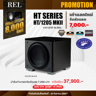 REL HT/1205 MKII Subwoofer 12 inch 500 watts