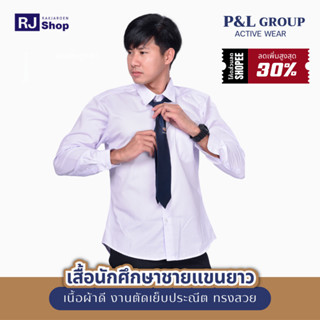 เสื้อนักศึกษาชายแขนยาว P&amp;L GROUP (ทรงเข้ารูป)