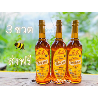 มาแล้ว!! โปรโมชั่นเปิดร้านใหม่จัดเต็ม 🐝🐝น้ำผึ้งแท้ 100💯 3 ขวด 333.-🐝 #ส่งฟรีไม่ใส่น้ำตาล ไม่แต่งกลิ่น มี อย.  •