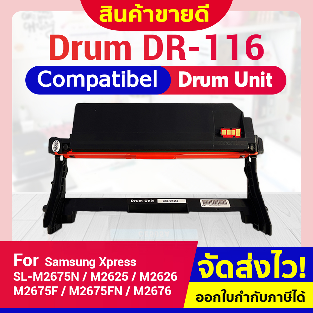 CFSHOP ตลับดรัม  DR116/R116/DR 116/DR-116/MLT-R116(9K)/SL-M2675N/SL-M2675F/SL-M2675FN/SL-M282/E116