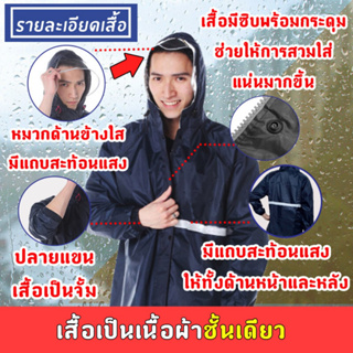 เสื้อกันฝน หลากหลายสี ชุดกันฝน มีแถบสะท้อนแสง เสื้อกันฝนมอเตอร์ไซค์ raincoat