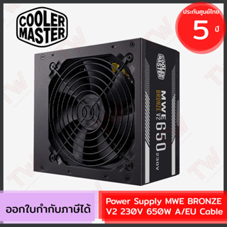 Cooler Master Power Supply MWE BRONZE V2 230V 650W A/EU Cable อุปกรณ์จ่ายไฟ ของแท้ ประกันศูนย์ 5ปี