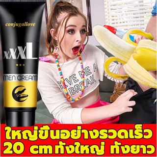 50ml เห็นผลจริง 100% ครีมนวดเพิ่มขนาดน้องชายสำหรับสุภาพบุรุษ ยาวขึ้น แข็งขึ้น ใหญ่ขึ้น ยานวดเพิ่มขนาดชาย enlarged penis