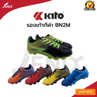 รองเท้าสตั๊ด Kito หนังแก้ว รุ่น BN2 ไซส์ 31-36 ไซส์สำหรับเด็ก