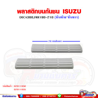 พลาสติกบนกันชน ISUZU DECA360,FRR190-210 เดก้า360