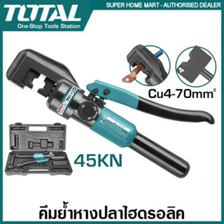 TOTAL คีมย้ำหางปลาไฮดรอลิค 4-70 mm² รุ่น THCT070 เครื่องมือช่าง TOTAL แบรนด์คุณภาพระดับสากล ของแท้100%