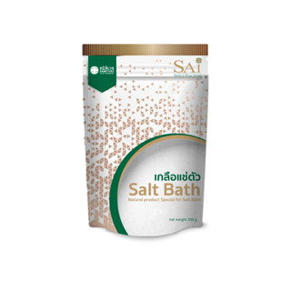 ผลิตภัณฑ์ เกลือแช่ตัว SAI (Salt bath) 500 G.