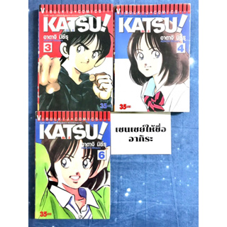 KATSU! คัทซึ เล่ม3, 4, 6 **หายาก/ หนังสือการ์ตูนมือ2 #วิบูลย์กิจ(W)