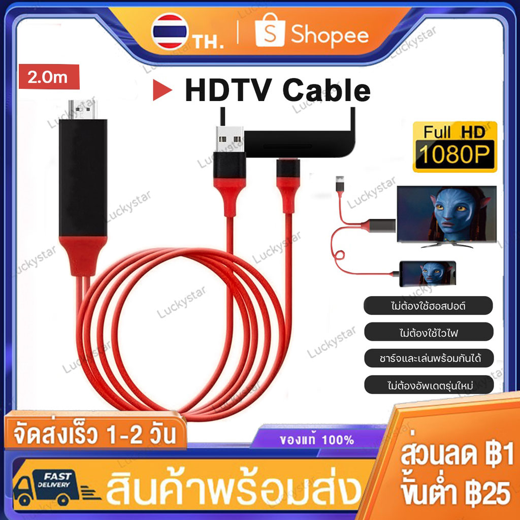 3IN1 MIRASCREEN สายHDTVต่อทีวีกับมือถือ สายHD To TV รุ่นสากล 1080P รองรับ/ Android/ Type-C