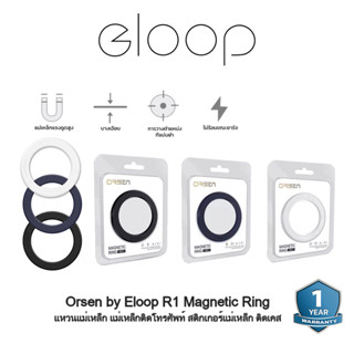 Eloop R1 Magnetic Ring แหวนแม่เหล็ก แม่เหล็กติดโทรศัพท์ แม่เหล็กติดมือถือ รองรับมือถือทุกรุ่นที่ ชาร์จไร้สาย เคสแม่เหล็ก