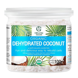 Organic Seeds Dehydrated Coconut มะพร้าวอบแห้ง  (100g)