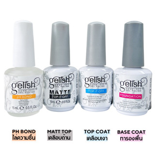 Gelish 15 ml. ( 029 ) อย่างดี Top coat gel เคลือบใสเจล ไม่ต้องเช็ดออก ท็อปโค้ท/Base รองพื้นเจล พร้อมส่ง