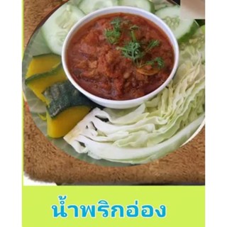 น้ำพริกอ่อง ฮาลาล เหนือแต้ๆ จ้าว อร่อยที่สุด จิ้มไปฟินไป ให้ 400 กรัม ส่งฟรี