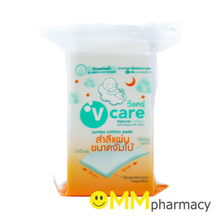 V CARE สำลีแผ่นจัมโบ้ (7.5x10ซม.) 100G.