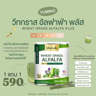 Wheatgrass Alfalfa วีทกราส อัลฟาฟ่า คลอโรฟิลล์ ไฟเบอร์ ล้าง สารพิษ ลำไส้ ถ่ายง่าย ขนาดจัมโบ้  200 กรัม