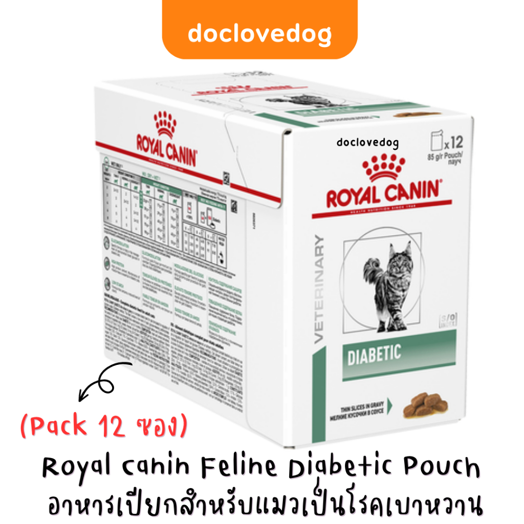 [Pack 12 ซอง] Royal Canin Diabetic Cat Pouch 85g อาหารเปียกแบบซองสำหรับแมวโรคเบาหวาน