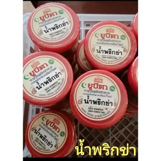 น้ำพริกข่า ฮาลาล เหนือแต้ๆ จ้าว จิ้มกับอะไรดี คิดสิ นัวร์เวอร์ 400 กรัม ส่งฟรี