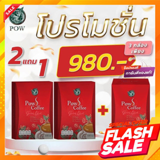 Pow S Coffee พาว เอส คอฟฟี่☕2 แถม 1☕ ของแท้100% น้ำตาล0% เบาหวานกินได้ กาแฟปรุงสำเร็จ เร่งเบิร์น คุมหิว อิ่มนาน