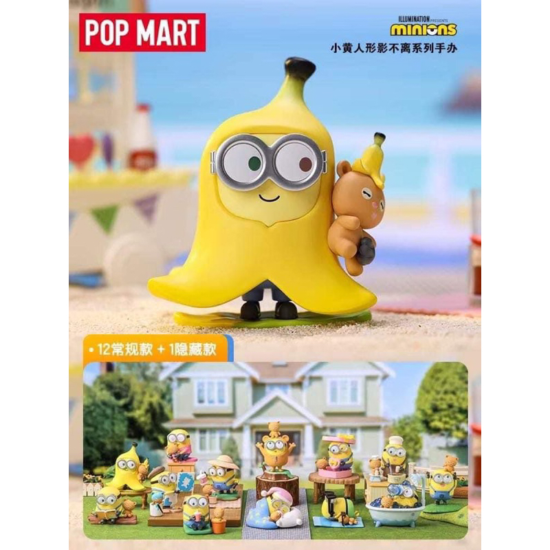 💥สินค้าพร้อมส่ง💥 กล่องสุ่ม POPMART Minions  Better Together