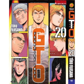 Gto paradise lost ภาคล่าสุด แยกเล่ม 1-20 ล่าสุด มือหนึ่ง มังงะ หนังสือการ์ตูน