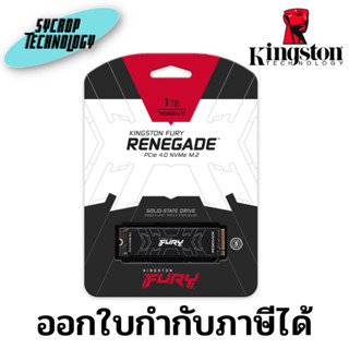 เอสเอสดี KINGSTON FURY RENEGADE 1TB PCIe 4.0 NVMe M.2 2280 (SFYRS/1000G) ประกันศูนย์ เช็คสินค้าก่อนสั่งซื้อ