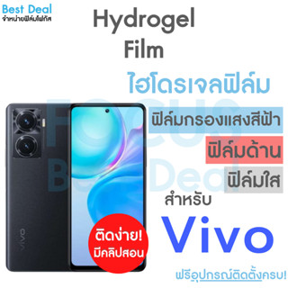 ฟิล์มไฮโดรเจล แบบเต็มจอ สำหรับ Vivo X70 Y02 Y36 Y36 (5G) Y77 (5G)