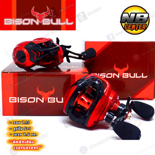 รอกหยดน้ำ BISON BULL ไบสัน บูล รอบ 7.1 ลูกปืน 5+1 เบรค 7.5 กก. มีหมุนซ้ายและหมุนขวา