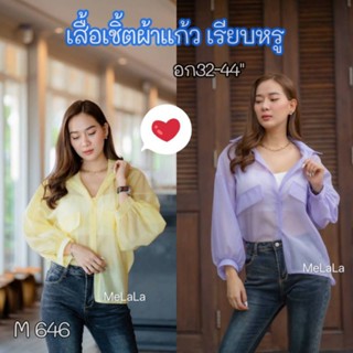 646.Mเสื้อเชิ้ตทำงานเสื้อเชิ้ตผ้าชีฟองผ้าแก้ว แต่งกระเป๋า อก32-44"