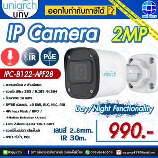 IP Camera กล้องความละเอียด 2 ล้านพิกเซล Uniarch IPC-B122-APF28-40