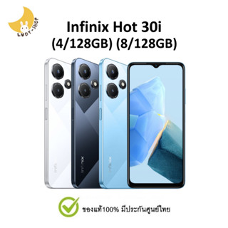 Infinix HOT 30i (4/128GB) (8/128GB) แท้ มีประกันศูนย์ไทย โทรศัพท์ มือถือ