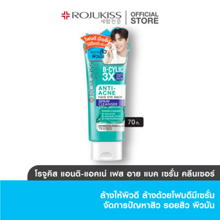 โรจูคิส แอคเน่-เซโร่ เฟส อาย แบค เซรั่ม คลีนเซอร์ 70กรัม ROJUKISS ACNE-CERO FACE EYE BACK SERUM CLEANSER  70 g (คลีนเซอร์ โฟมล้างหน้า)