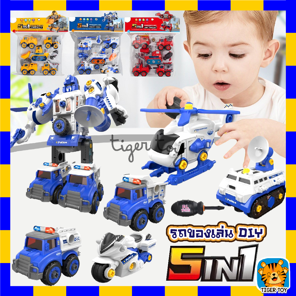 รถของเล่นเด็ก DIY ทรานฟอมเมอร์ รถของเล่นถอดประกอบได้ 1 Set มี 5 คัน + ไขควง ประกอบรวมเป็นหุ่นยนต์ได้