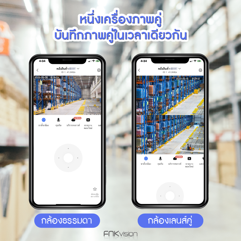 รีวิวเชิงลึก FNK Vision กล้องวงจรปิดไร้สาย 2 เลนส์ ดูภาพคู่พร้อมกัน ภาพสีแม้กลางคืน รูปที่ 5