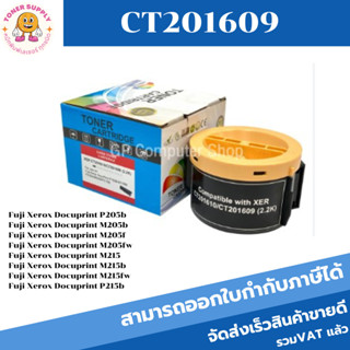 ตลับหมึกเลเซอร์โทเนอร์ Fuji Xerox CT201609/CT201610 (ราคาพิเศษ) Color box FOR Fuji-Xerox DocuPrint P105B/M105B/P205B