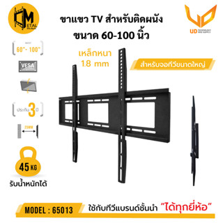 C-METAL ขาแขวนทีวียึดติดติดผนัง Model 65013 รองรับทีวีขนาด 60-100 นิ้วรองรับน้ำหนักได้ 40 กิโลรองรับทีวีทุกรุ่นทุกยี่ห้อ