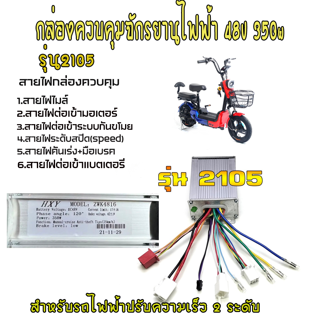 กล่องควบคุมรถไฟฟ้า 48v 350w กล่องควบคุมจักรยานไฟฟ้า 48v 350w กล่องจักรยานไฟฟ้า กล่องสกูตเตอร์ไฟฟ้า
