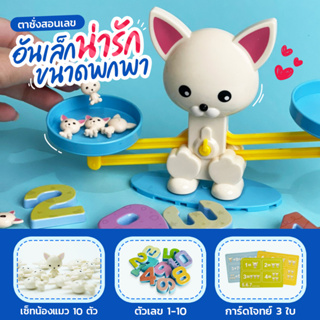 พร้อมส่ง mini balance kid montessori ตราชั่งหรรษา ใช้สอนเรื่องการบวกเลขได้ ฝึกคำนวณ คิดเลข