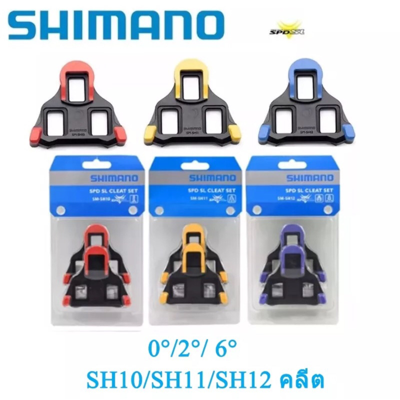 Shimano cleat spd slคลีทชิมาโน่สำหรับเสือหมอบ ของค้างสต๊อก