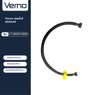 VERNO Official Shop-Verno สายน้ำดีสแตนเลส รุ่น LT-G0045-DD02 ยาว 45 ซม. สีดำ ***ของแท้รับประกันคุณภาพ