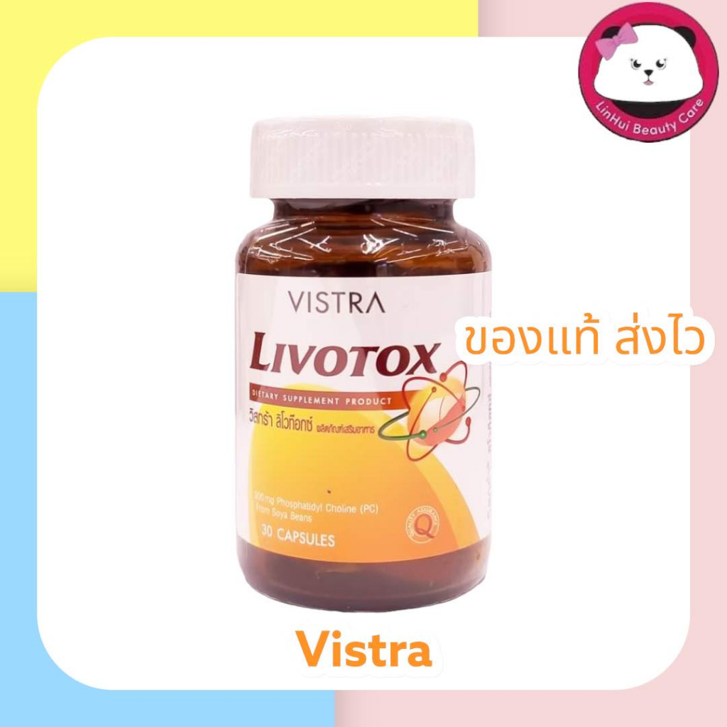 VISTRA LIVOTOX 30'S. วิสทร้า ลิโวท๊อกซ์ (ผลิตภัณฑ์เสริมอาหาร)