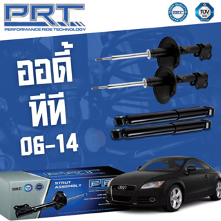 PRT โช๊คอัพ Audi TT อาวดี้ ออดี้ ทีที ปี 06-14 โช้ค รถยุโรป ฟิลเหมือนออกรถใหม่ พี อาร์ ที