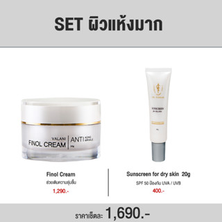 (ส่งฟรี!!!) SET สำหรับคนผิวแห้งมาก Finol cream + กันแดดผิวแห้ง