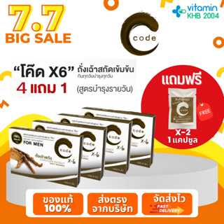 เซต X-6 4กล่อง แถม X-2 1เม็ด📌CODE X-6 for men (กล่องละ 6 เม็ด)โค้ด ฟอร์ เมน ถั่งเช่าสกัด