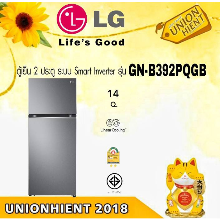 LG  ตู้เย็น 2 ประตู รุ่น GN-B392PQGB  (14 คิว)