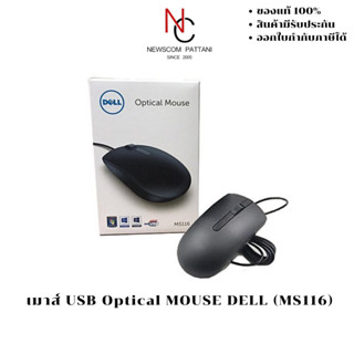 เมาส์ USB Optical MOUSE DELL (MS116)